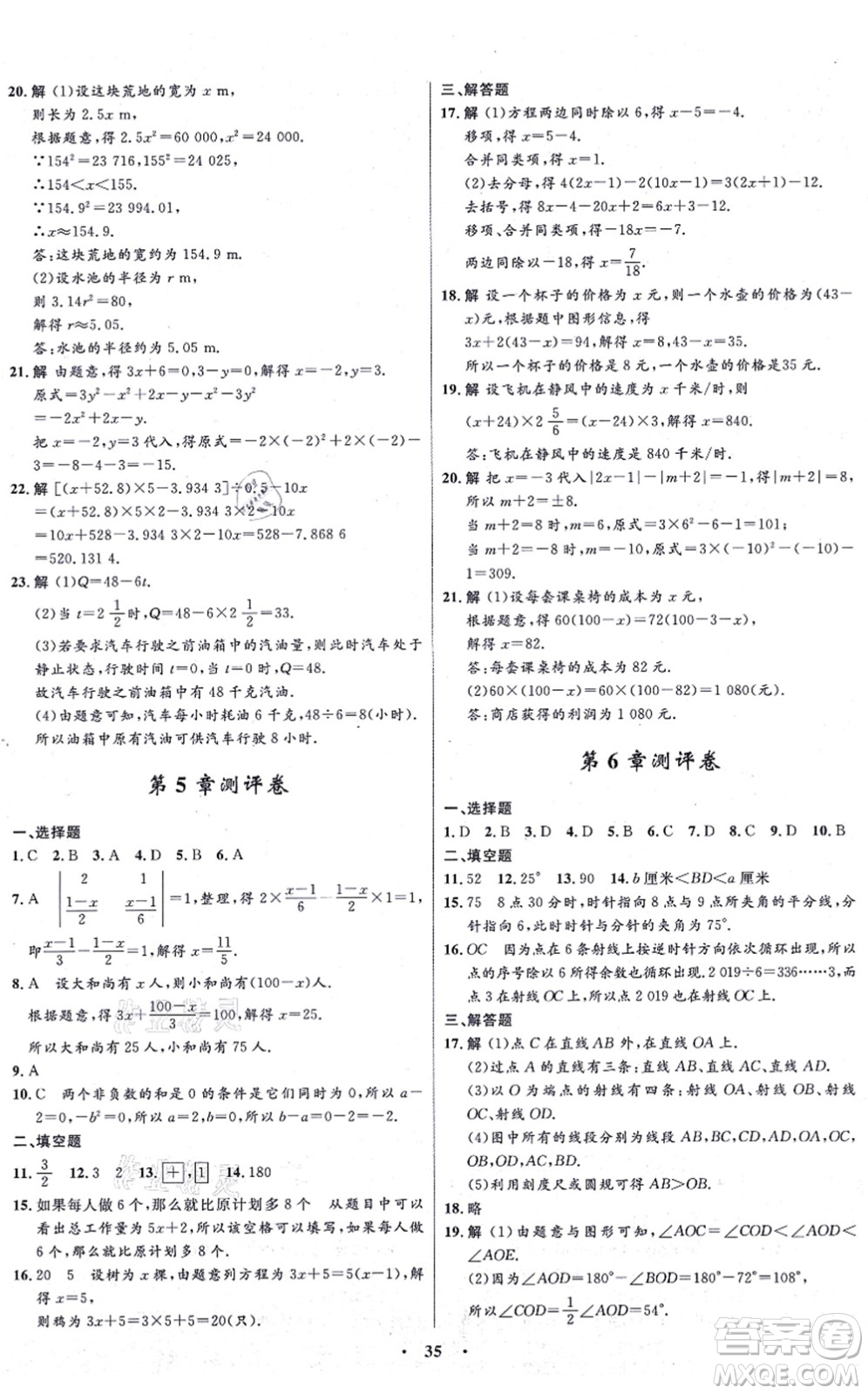 浙江教育出版社2021初中同步測控全優(yōu)設計七年級數學上冊ZH浙教版浙江專版答案