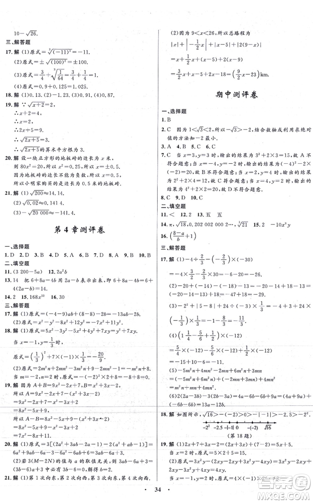 浙江教育出版社2021初中同步測控全優(yōu)設計七年級數學上冊ZH浙教版浙江專版答案