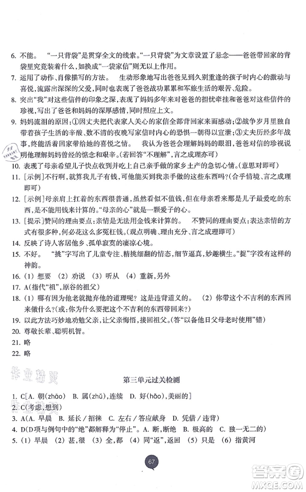 浙江教育出版社2021初中同步測(cè)控全優(yōu)設(shè)計(jì)八年級(jí)語(yǔ)文上冊(cè)R人教版浙江專(zhuān)版答案