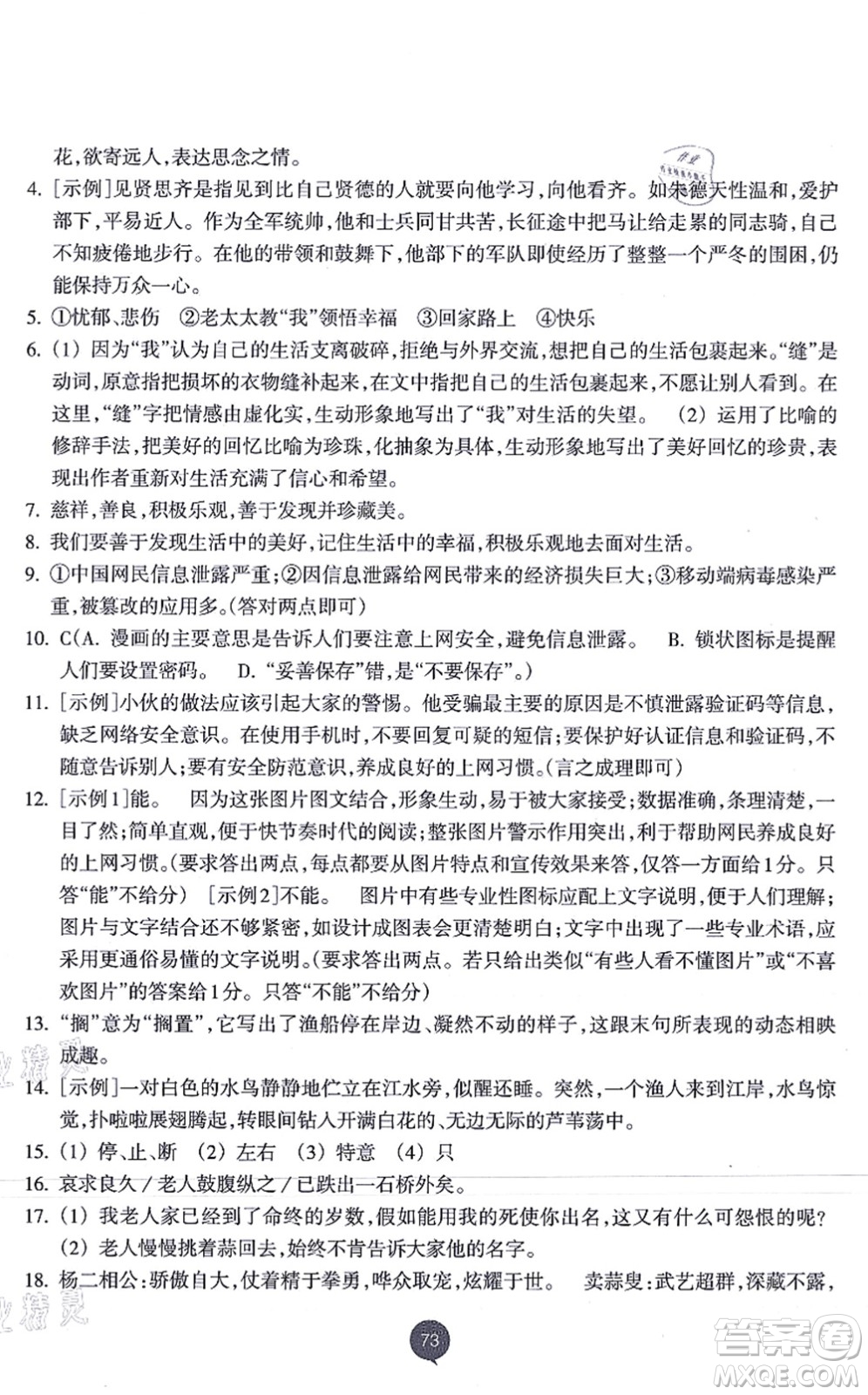 浙江教育出版社2021初中同步測(cè)控全優(yōu)設(shè)計(jì)八年級(jí)語(yǔ)文上冊(cè)R人教版浙江專(zhuān)版答案