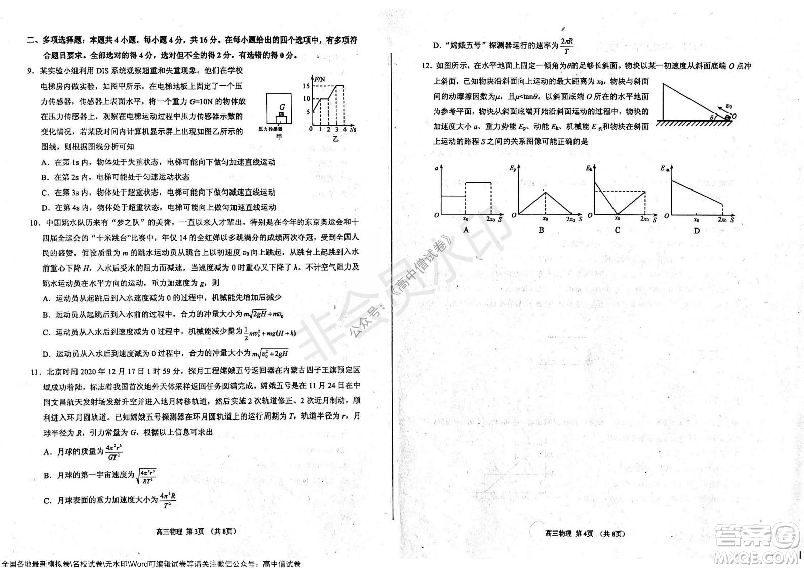 山東煙臺2021-2022學(xué)年度第一學(xué)期期中學(xué)業(yè)水平診斷高三物理試題及答案