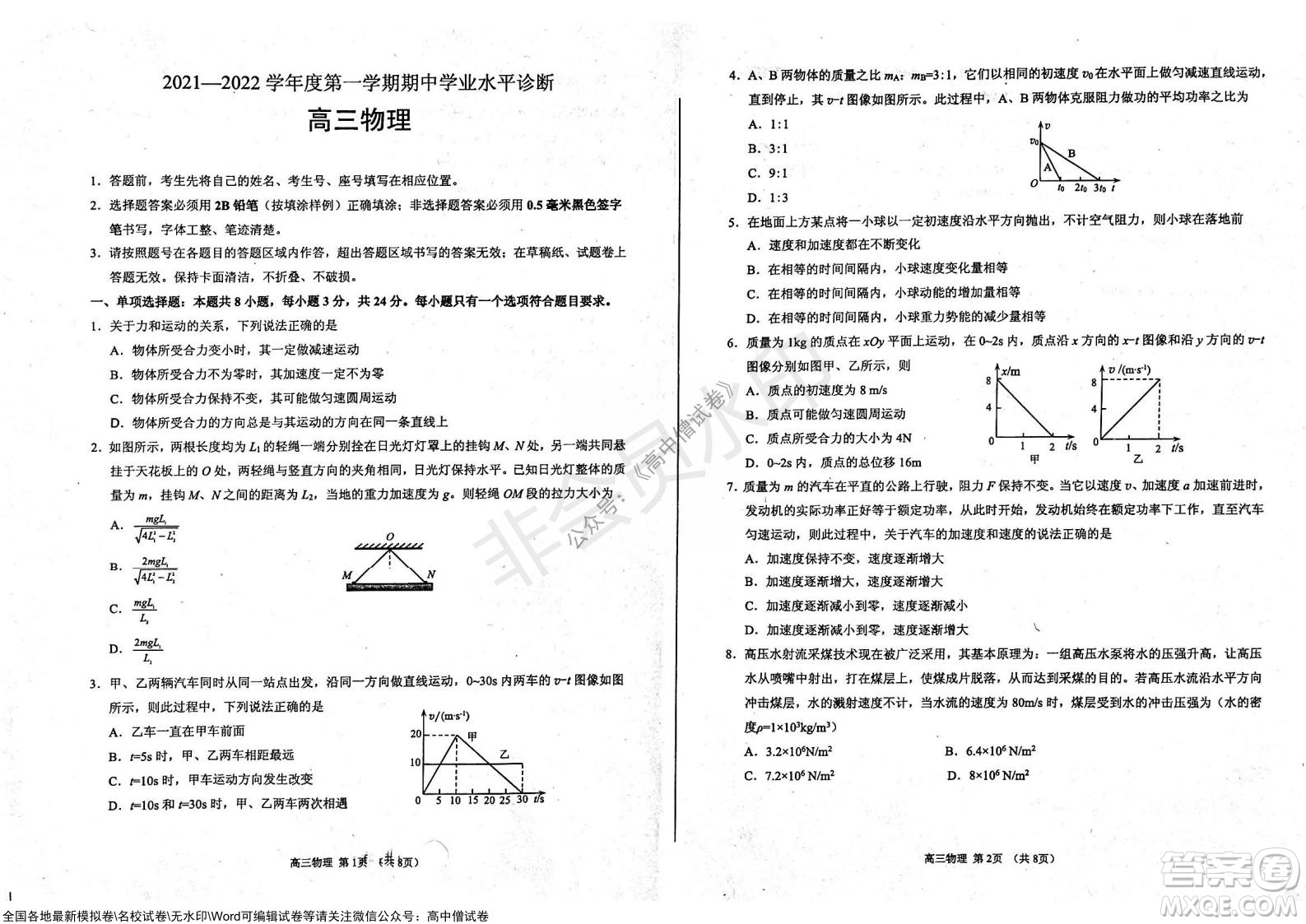 山東煙臺2021-2022學(xué)年度第一學(xué)期期中學(xué)業(yè)水平診斷高三物理試題及答案