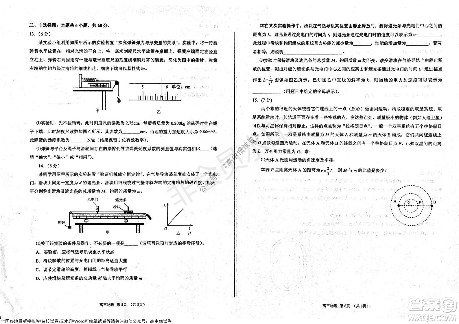 山東煙臺2021-2022學(xué)年度第一學(xué)期期中學(xué)業(yè)水平診斷高三物理試題及答案