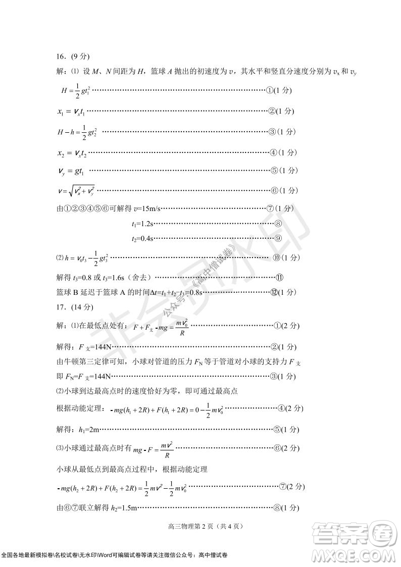 山東煙臺2021-2022學(xué)年度第一學(xué)期期中學(xué)業(yè)水平診斷高三物理試題及答案