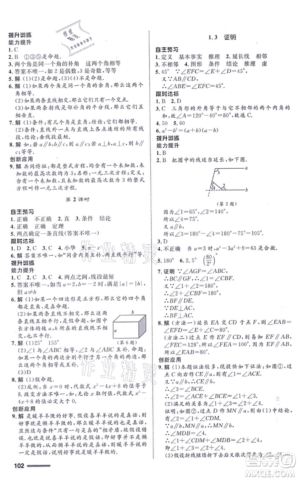 浙江教育出版社2021初中同步測控全優(yōu)設(shè)計(jì)八年級數(shù)學(xué)上冊ZH浙教版浙江專版答案