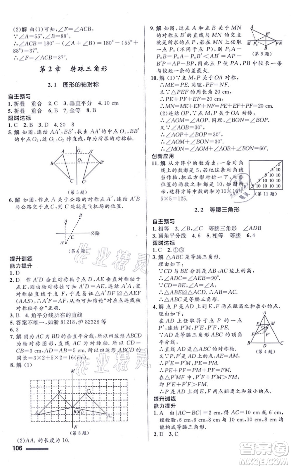 浙江教育出版社2021初中同步測控全優(yōu)設(shè)計(jì)八年級數(shù)學(xué)上冊ZH浙教版浙江專版答案