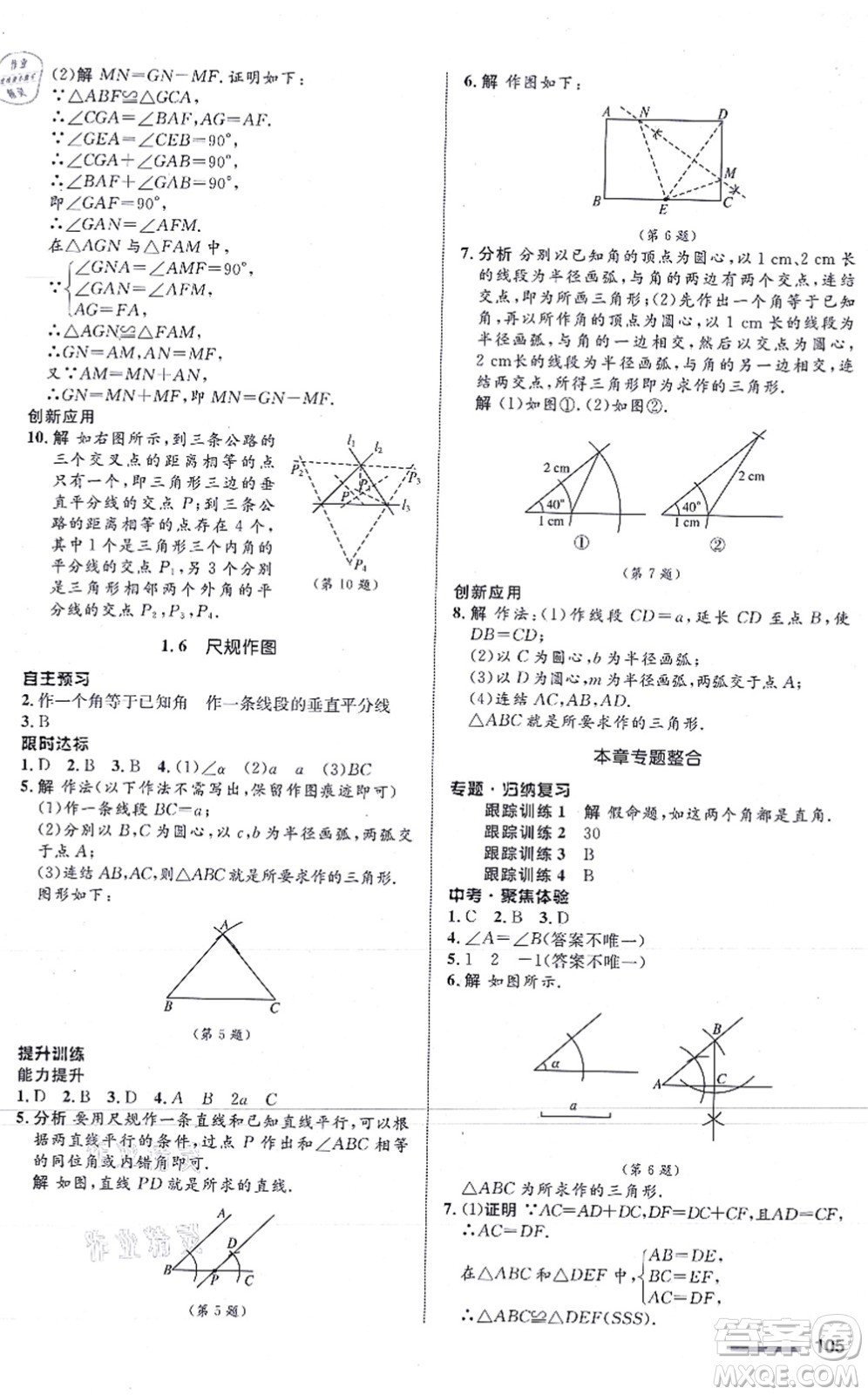 浙江教育出版社2021初中同步測控全優(yōu)設(shè)計(jì)八年級數(shù)學(xué)上冊ZH浙教版浙江專版答案