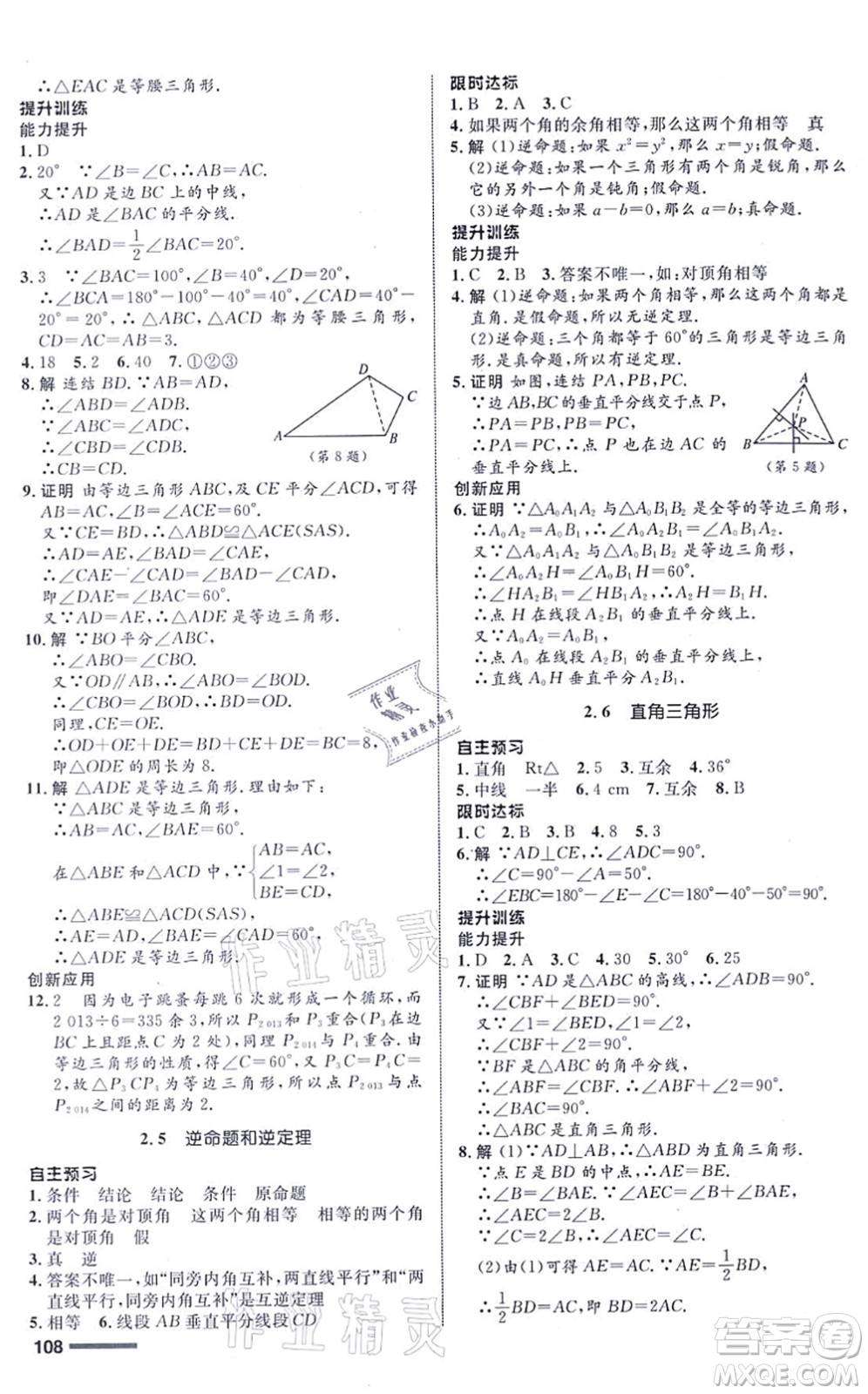 浙江教育出版社2021初中同步測控全優(yōu)設(shè)計(jì)八年級數(shù)學(xué)上冊ZH浙教版浙江專版答案