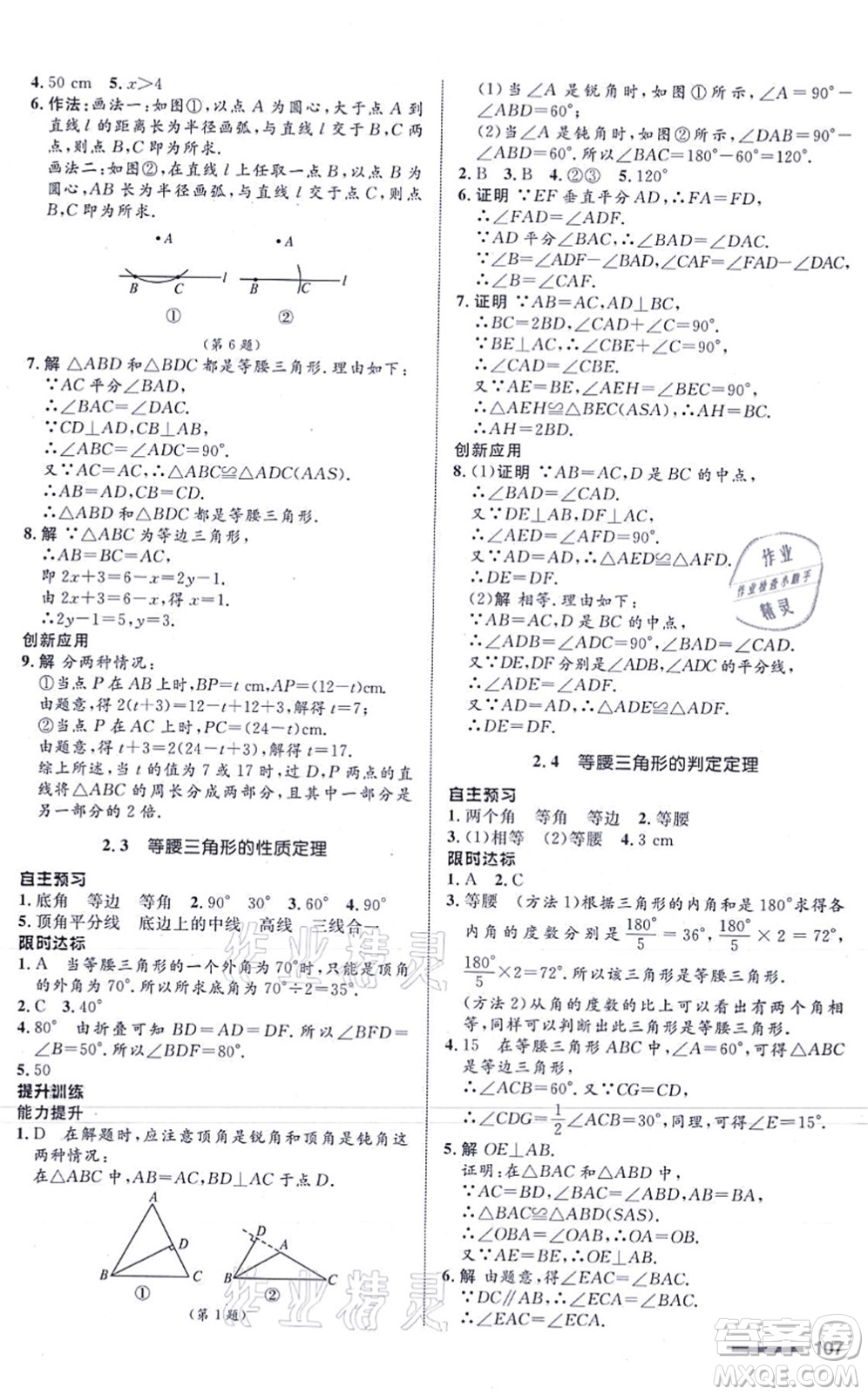 浙江教育出版社2021初中同步測控全優(yōu)設(shè)計(jì)八年級數(shù)學(xué)上冊ZH浙教版浙江專版答案