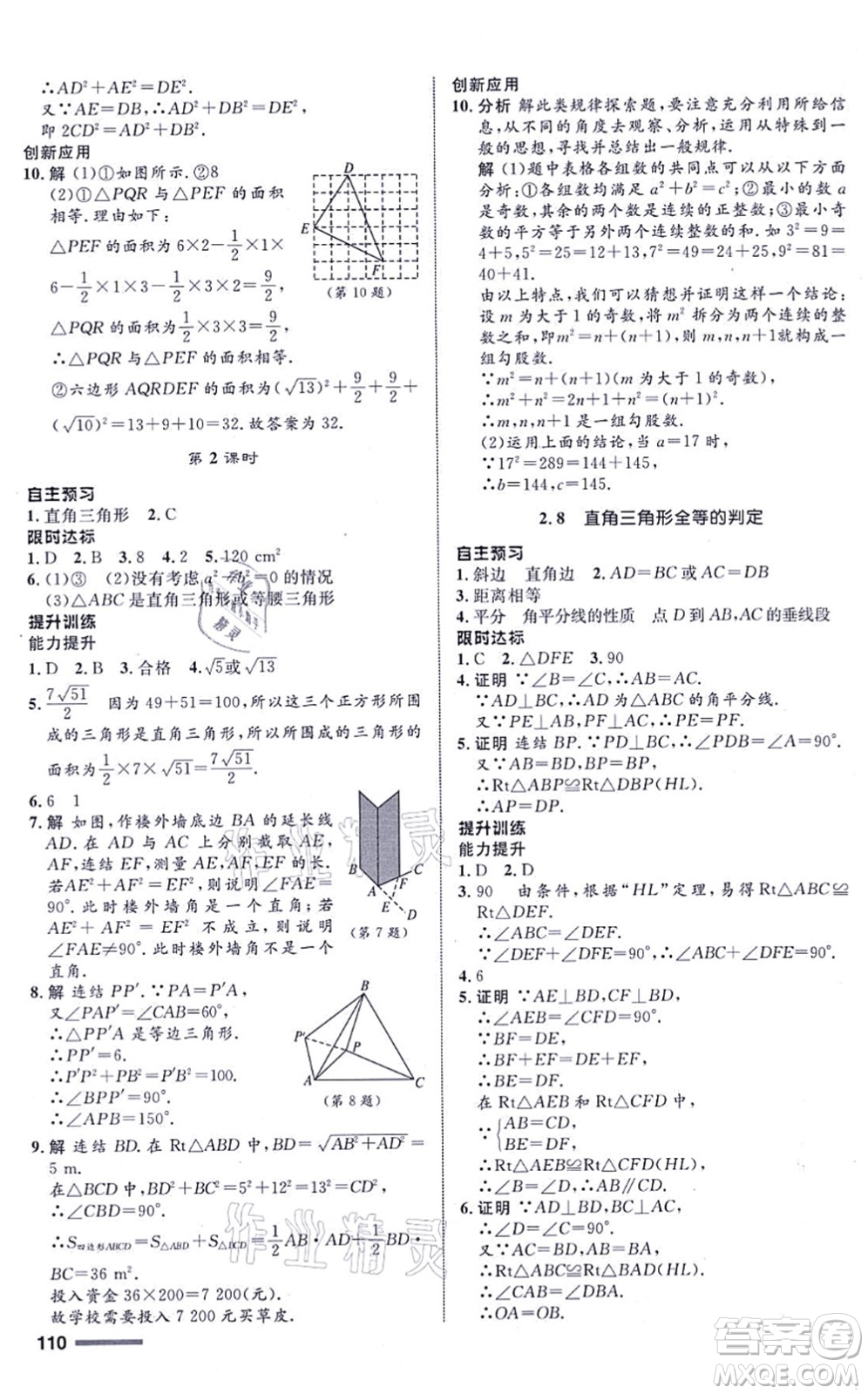 浙江教育出版社2021初中同步測控全優(yōu)設(shè)計(jì)八年級數(shù)學(xué)上冊ZH浙教版浙江專版答案