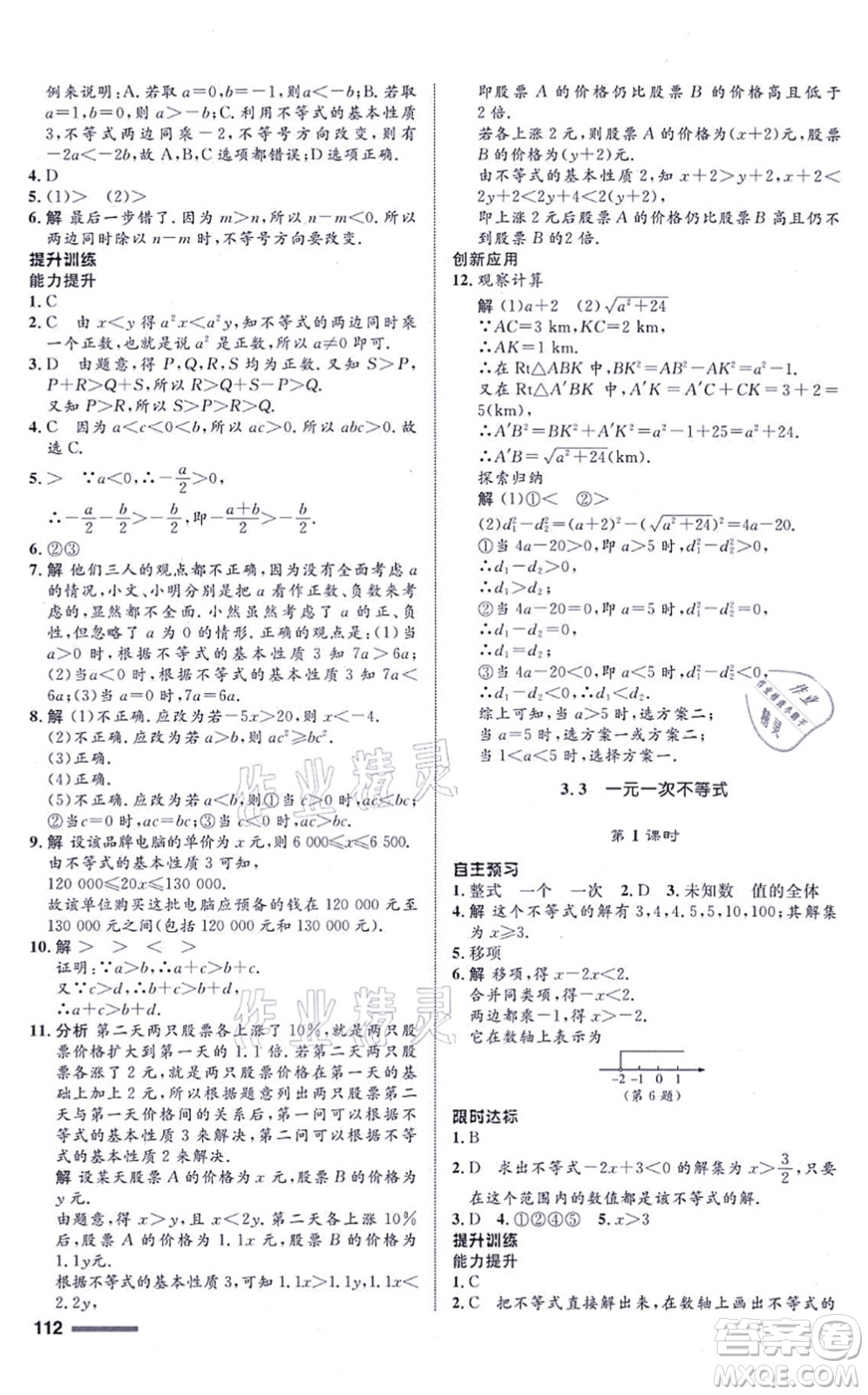 浙江教育出版社2021初中同步測控全優(yōu)設(shè)計(jì)八年級數(shù)學(xué)上冊ZH浙教版浙江專版答案