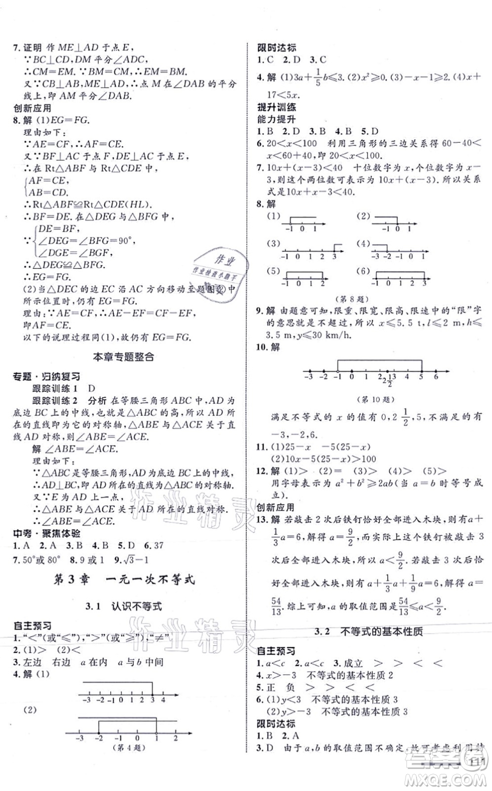 浙江教育出版社2021初中同步測控全優(yōu)設(shè)計(jì)八年級數(shù)學(xué)上冊ZH浙教版浙江專版答案