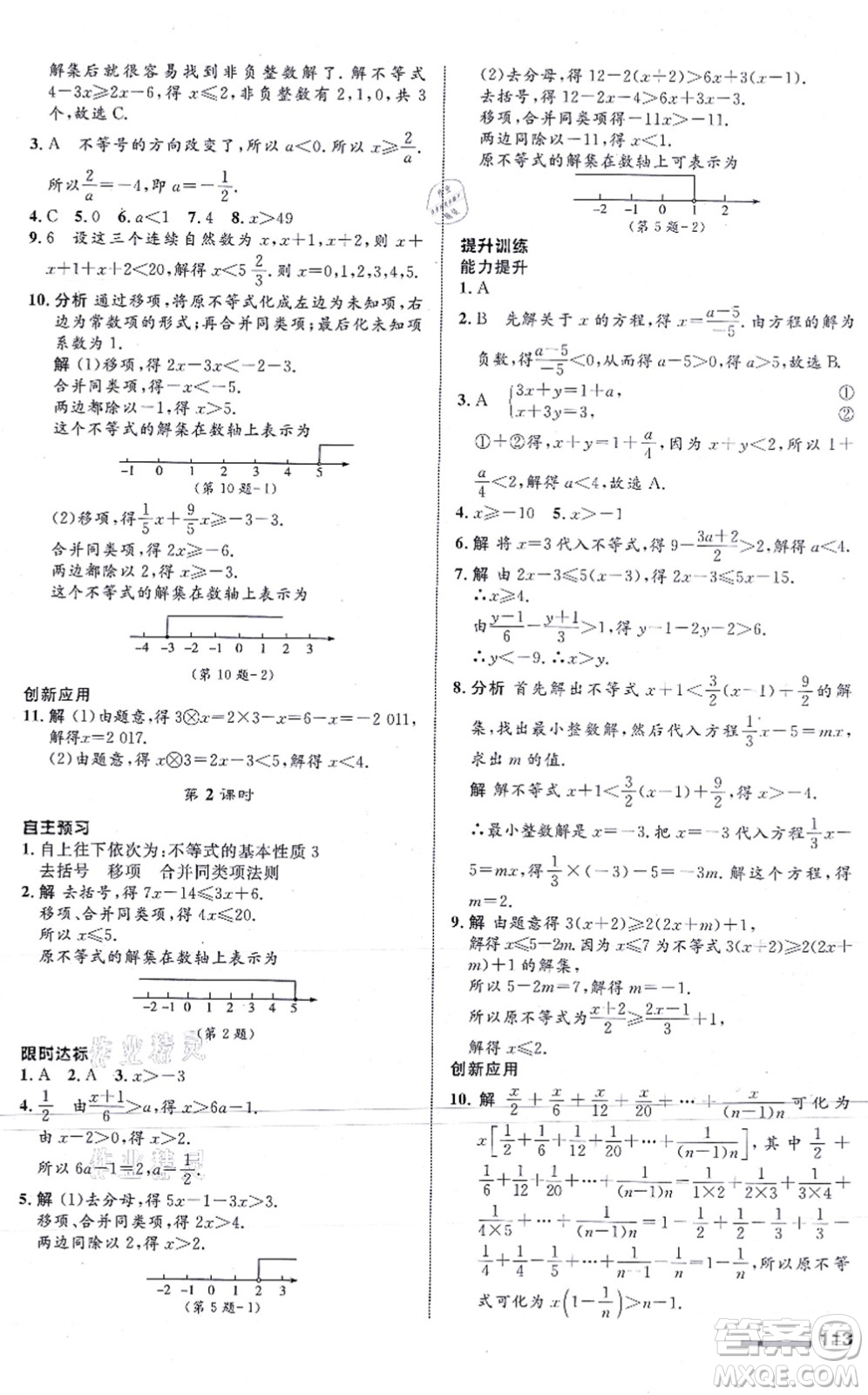 浙江教育出版社2021初中同步測控全優(yōu)設(shè)計(jì)八年級數(shù)學(xué)上冊ZH浙教版浙江專版答案