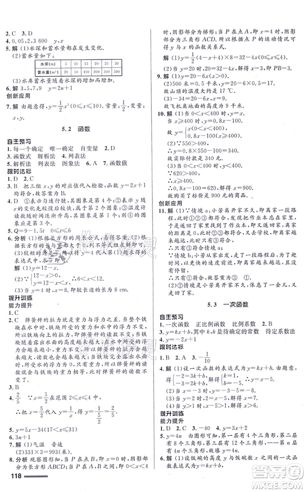 浙江教育出版社2021初中同步測控全優(yōu)設(shè)計(jì)八年級數(shù)學(xué)上冊ZH浙教版浙江專版答案