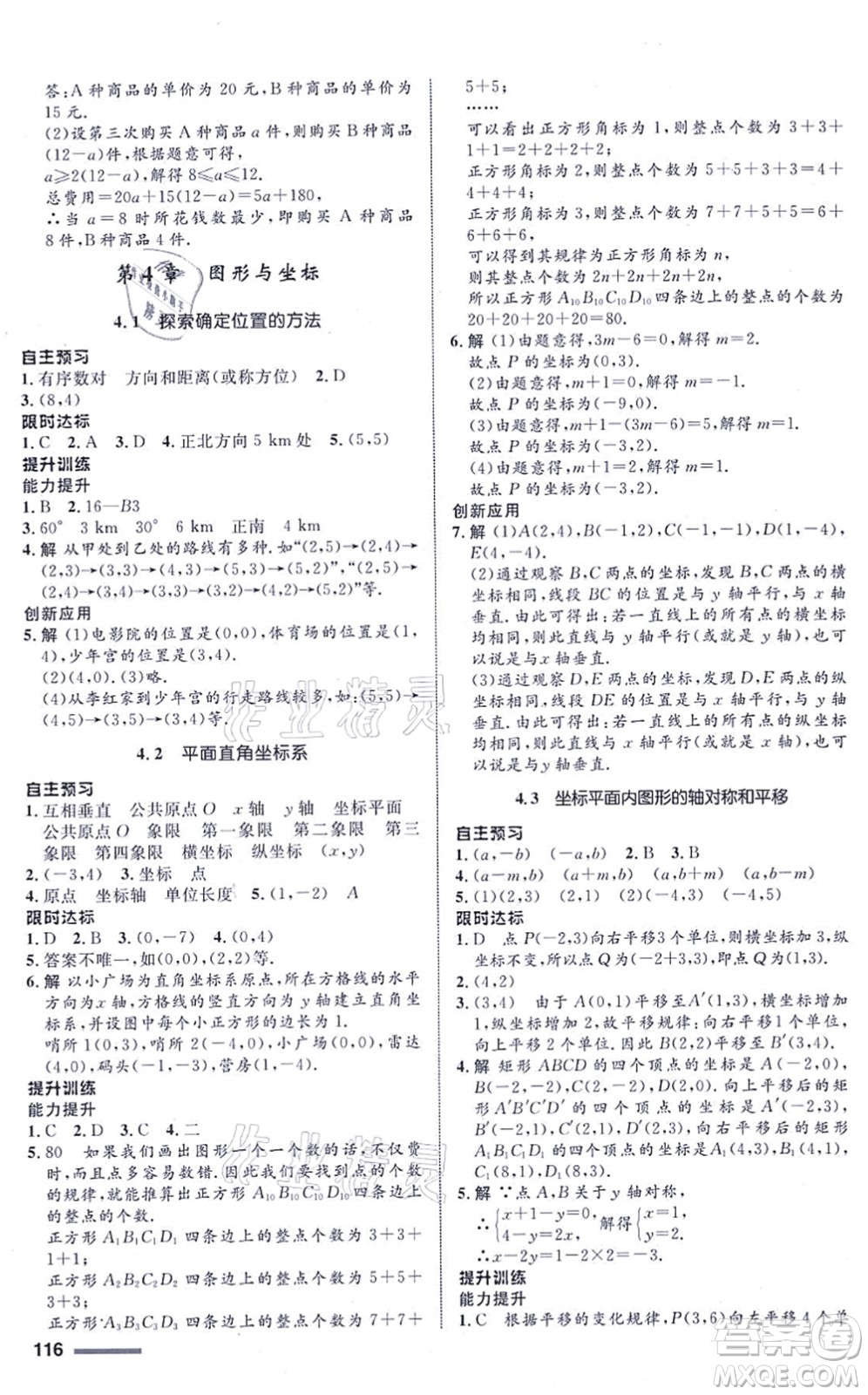 浙江教育出版社2021初中同步測控全優(yōu)設(shè)計(jì)八年級數(shù)學(xué)上冊ZH浙教版浙江專版答案