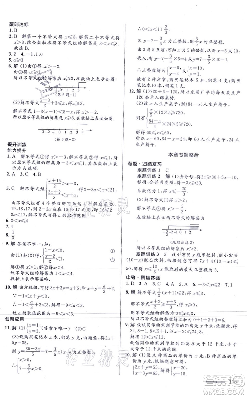 浙江教育出版社2021初中同步測控全優(yōu)設(shè)計(jì)八年級數(shù)學(xué)上冊ZH浙教版浙江專版答案