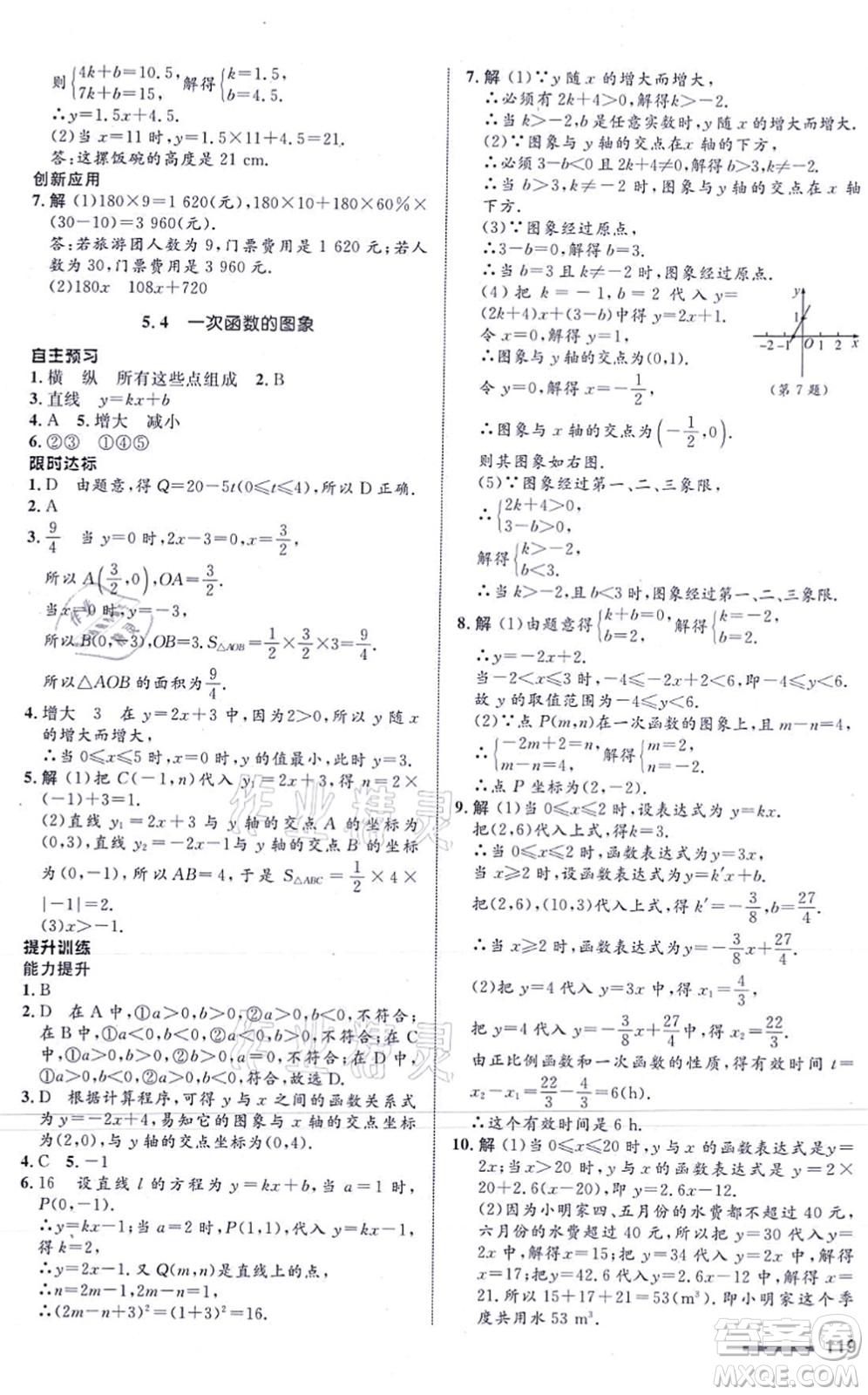 浙江教育出版社2021初中同步測控全優(yōu)設(shè)計(jì)八年級數(shù)學(xué)上冊ZH浙教版浙江專版答案