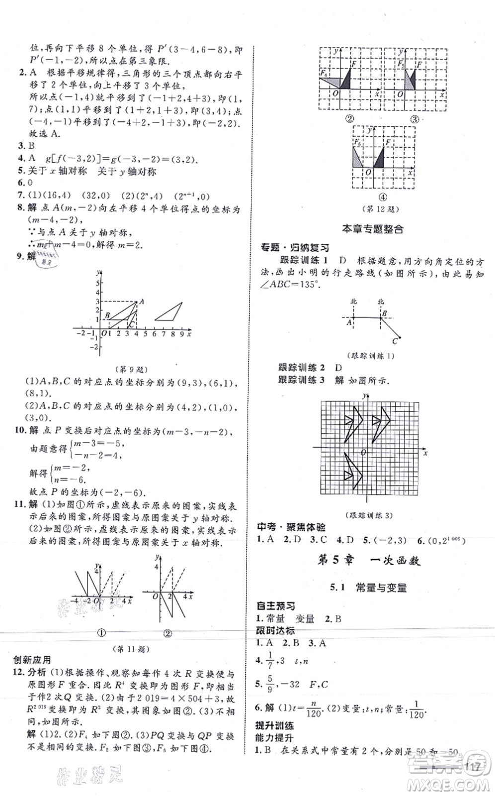 浙江教育出版社2021初中同步測控全優(yōu)設(shè)計(jì)八年級數(shù)學(xué)上冊ZH浙教版浙江專版答案