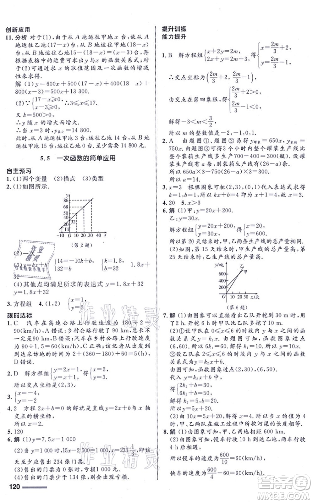 浙江教育出版社2021初中同步測控全優(yōu)設(shè)計(jì)八年級數(shù)學(xué)上冊ZH浙教版浙江專版答案