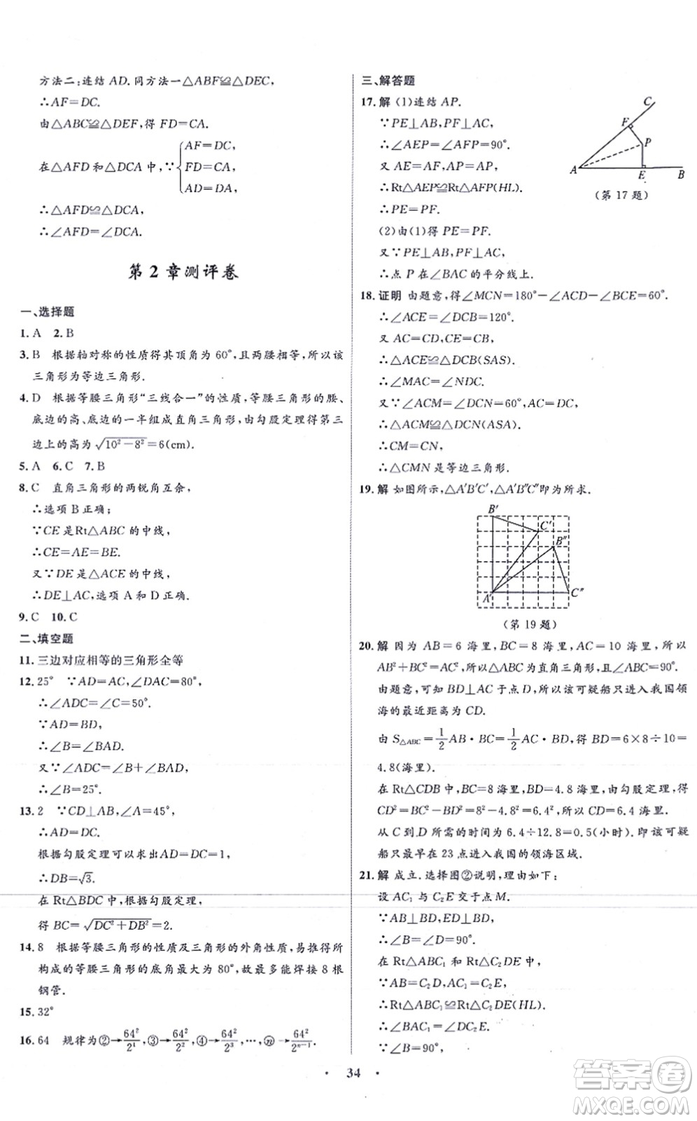 浙江教育出版社2021初中同步測控全優(yōu)設(shè)計(jì)八年級數(shù)學(xué)上冊ZH浙教版浙江專版答案