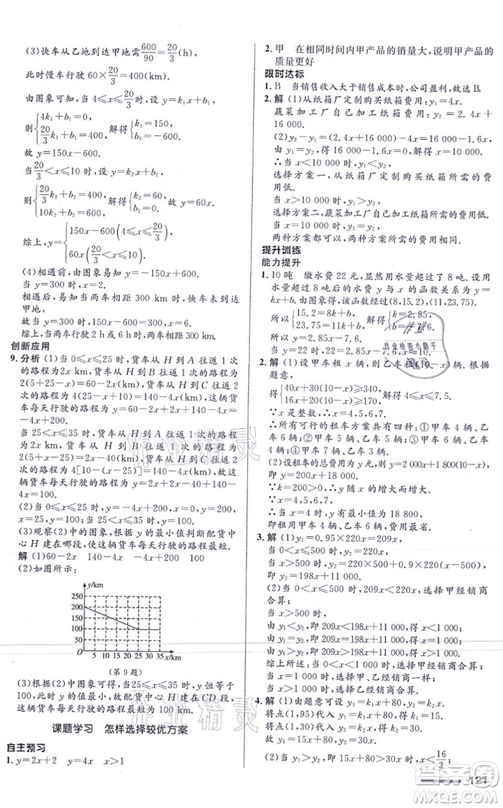 浙江教育出版社2021初中同步測控全優(yōu)設(shè)計(jì)八年級數(shù)學(xué)上冊ZH浙教版浙江專版答案