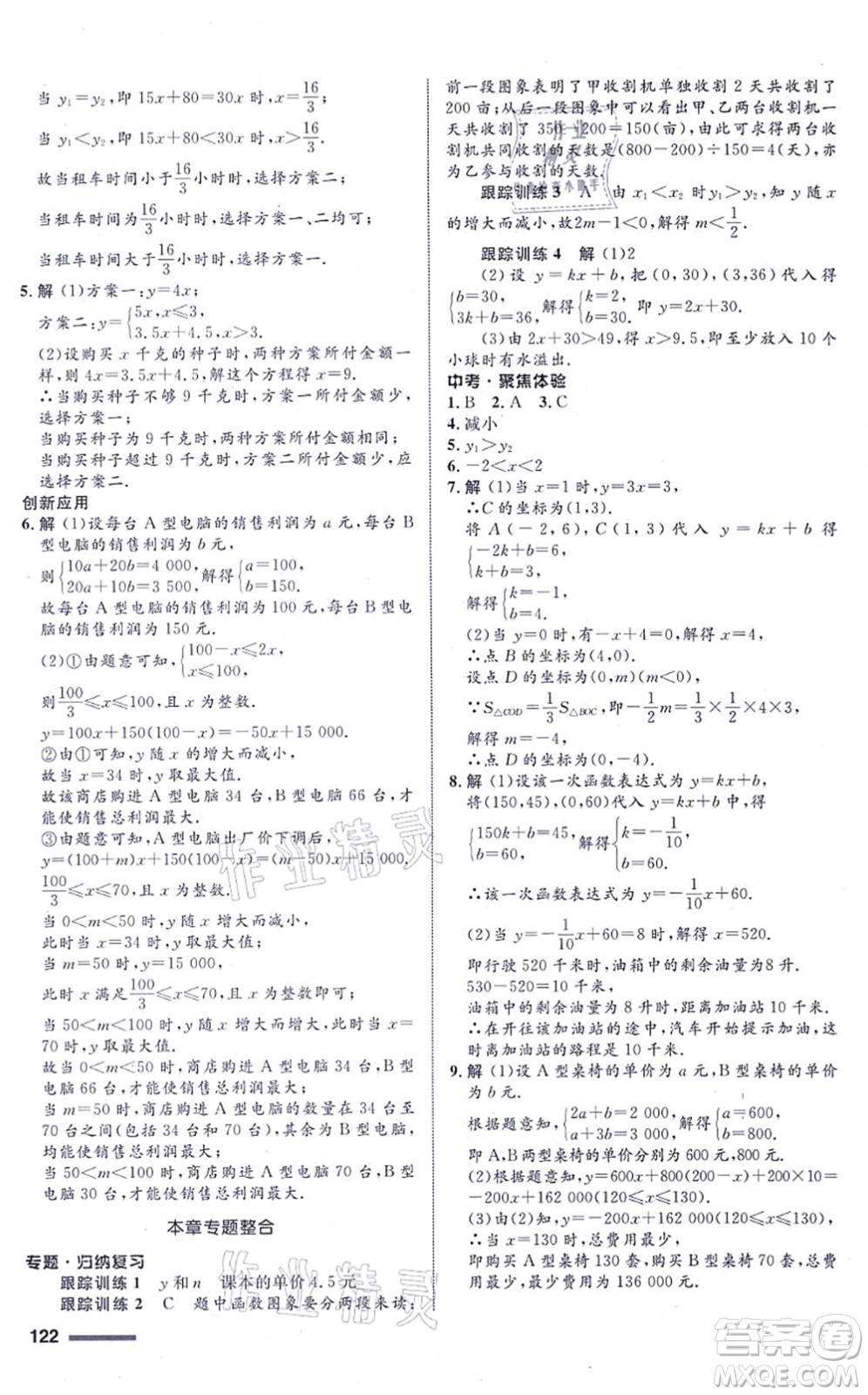 浙江教育出版社2021初中同步測控全優(yōu)設(shè)計(jì)八年級數(shù)學(xué)上冊ZH浙教版浙江專版答案