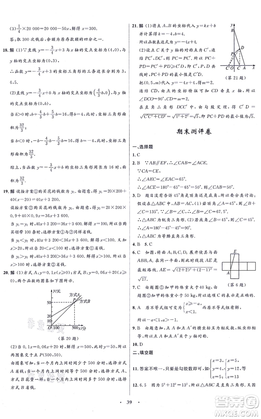 浙江教育出版社2021初中同步測控全優(yōu)設(shè)計(jì)八年級數(shù)學(xué)上冊ZH浙教版浙江專版答案