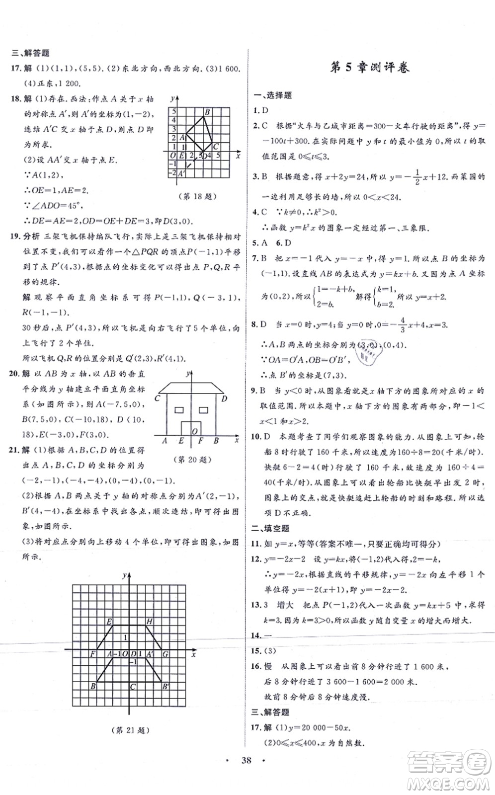 浙江教育出版社2021初中同步測控全優(yōu)設(shè)計(jì)八年級數(shù)學(xué)上冊ZH浙教版浙江專版答案