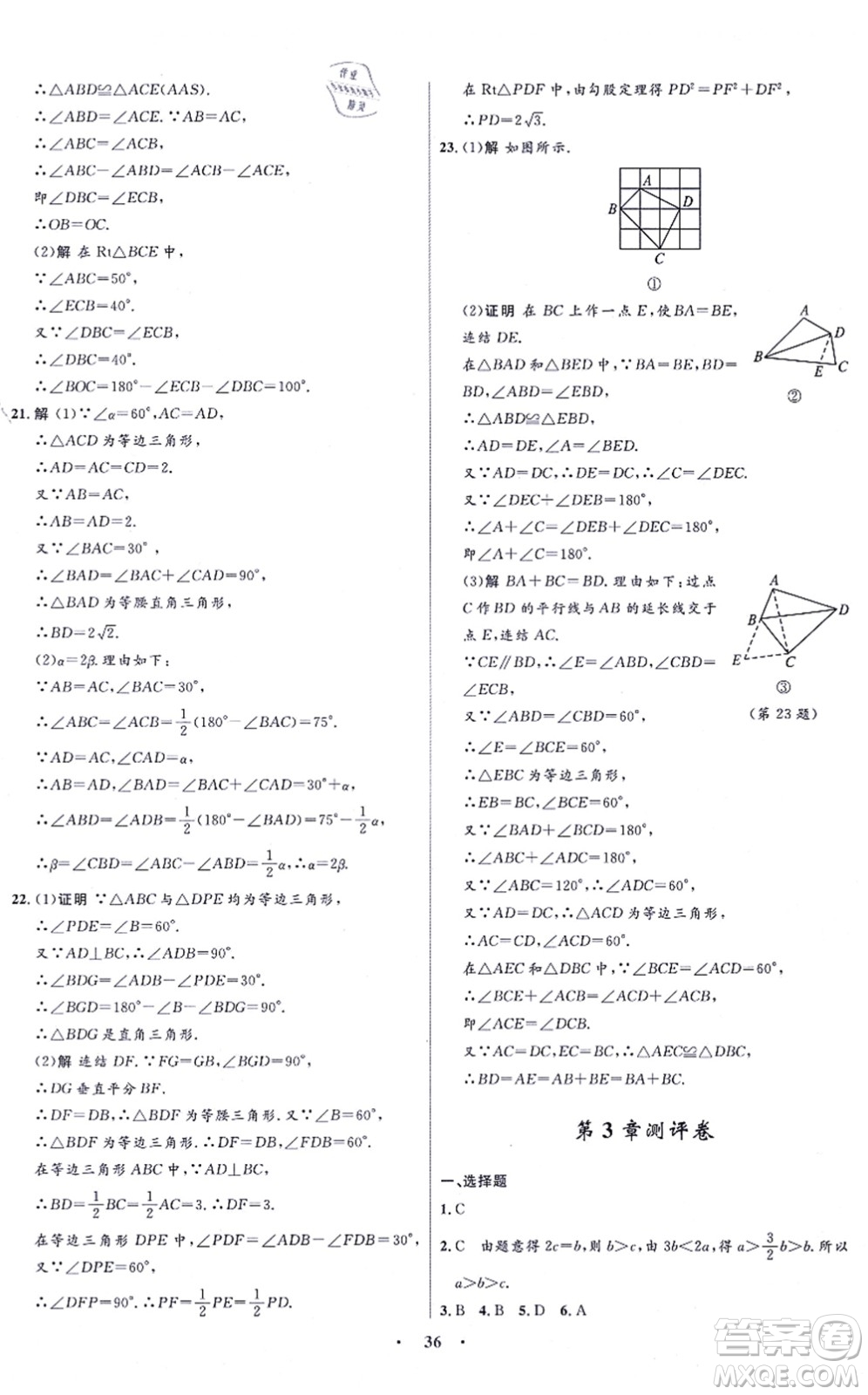 浙江教育出版社2021初中同步測控全優(yōu)設(shè)計(jì)八年級數(shù)學(xué)上冊ZH浙教版浙江專版答案