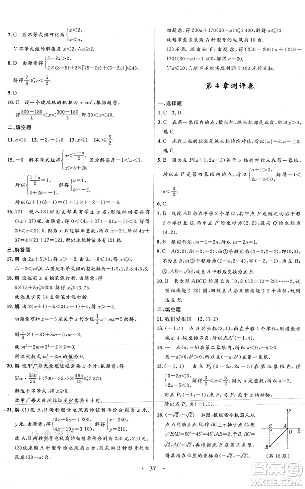 浙江教育出版社2021初中同步測控全優(yōu)設(shè)計(jì)八年級數(shù)學(xué)上冊ZH浙教版浙江專版答案