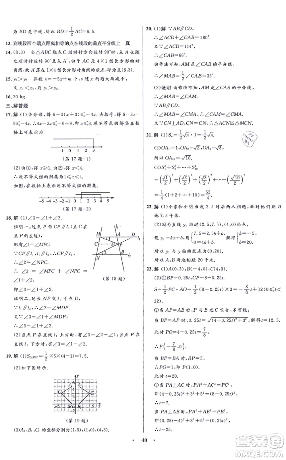 浙江教育出版社2021初中同步測控全優(yōu)設(shè)計(jì)八年級數(shù)學(xué)上冊ZH浙教版浙江專版答案