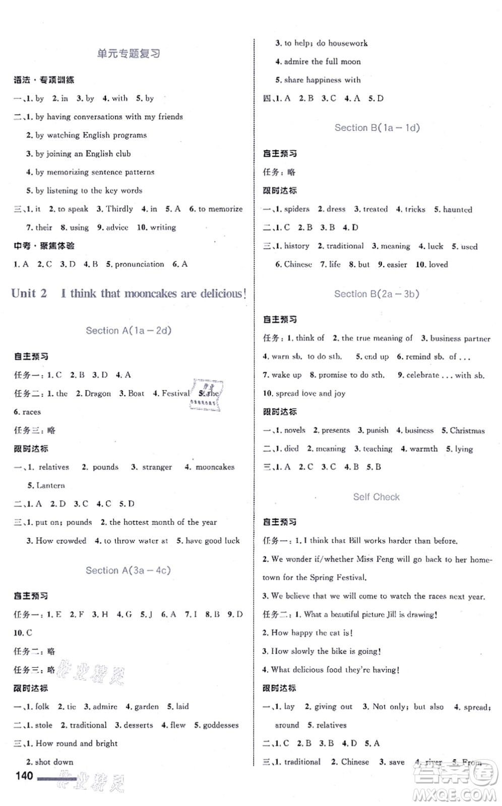 浙江教育出版社2021初中同步測(cè)控全優(yōu)設(shè)計(jì)九年級(jí)英語(yǔ)全一冊(cè)R人教版浙江專版答案