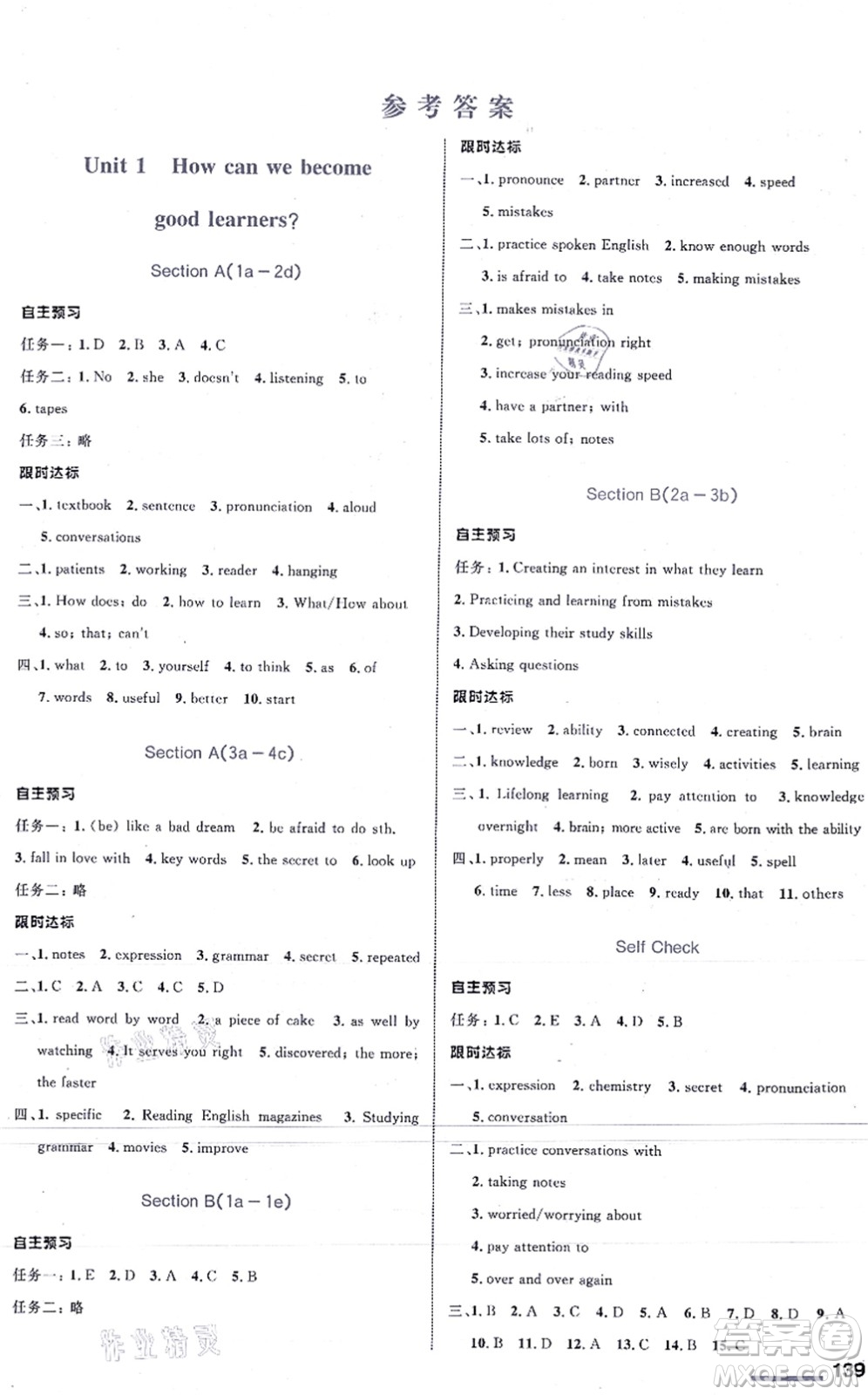 浙江教育出版社2021初中同步測(cè)控全優(yōu)設(shè)計(jì)九年級(jí)英語(yǔ)全一冊(cè)R人教版浙江專版答案