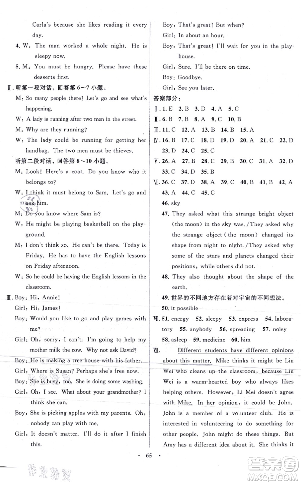 浙江教育出版社2021初中同步測(cè)控全優(yōu)設(shè)計(jì)九年級(jí)英語(yǔ)全一冊(cè)R人教版浙江專版答案