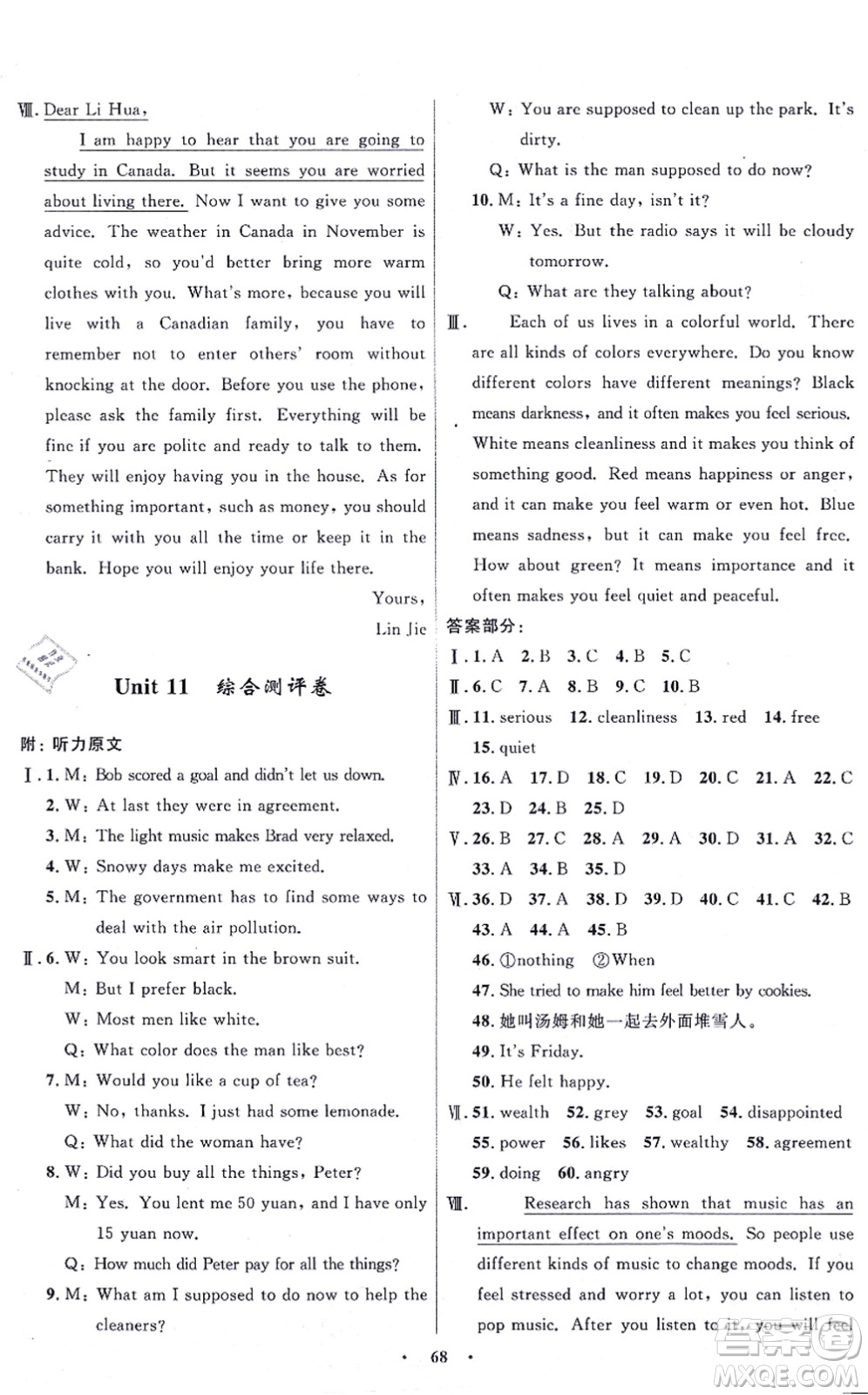 浙江教育出版社2021初中同步測(cè)控全優(yōu)設(shè)計(jì)九年級(jí)英語(yǔ)全一冊(cè)R人教版浙江專版答案