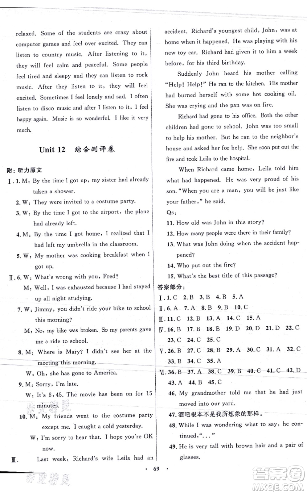 浙江教育出版社2021初中同步測(cè)控全優(yōu)設(shè)計(jì)九年級(jí)英語(yǔ)全一冊(cè)R人教版浙江專版答案