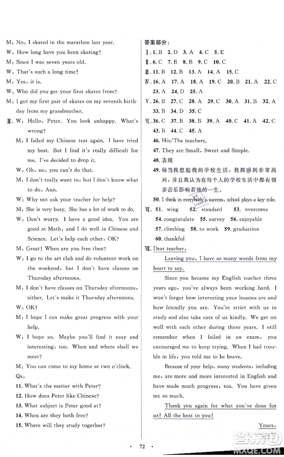 浙江教育出版社2021初中同步測(cè)控全優(yōu)設(shè)計(jì)九年級(jí)英語(yǔ)全一冊(cè)R人教版浙江專版答案