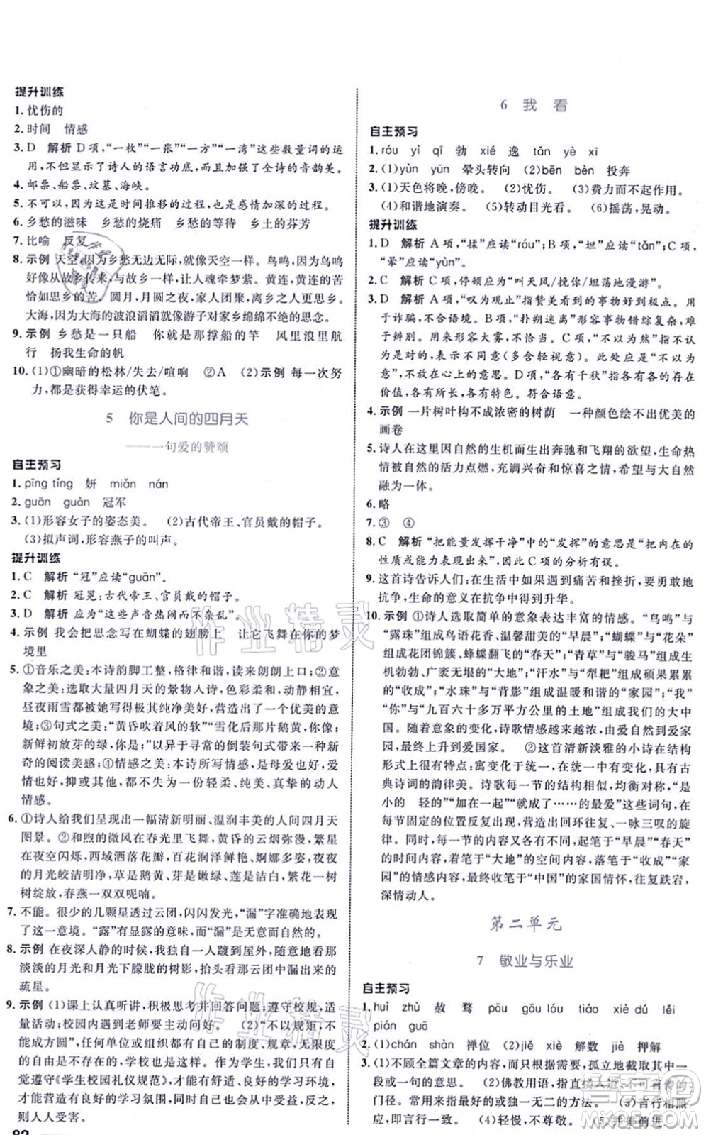 浙江教育出版社2021初中同步測控全優(yōu)設計九年級語文上冊R人教版浙江專版答案