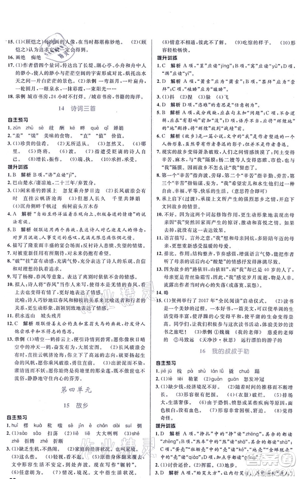 浙江教育出版社2021初中同步測控全優(yōu)設計九年級語文上冊R人教版浙江專版答案