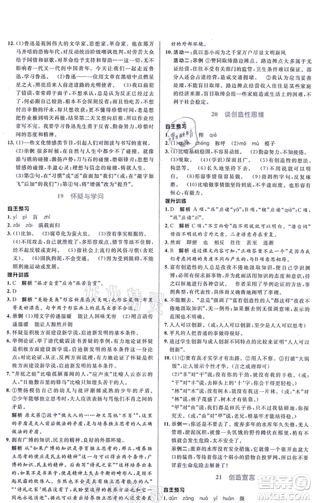 浙江教育出版社2021初中同步測控全優(yōu)設計九年級語文上冊R人教版浙江專版答案