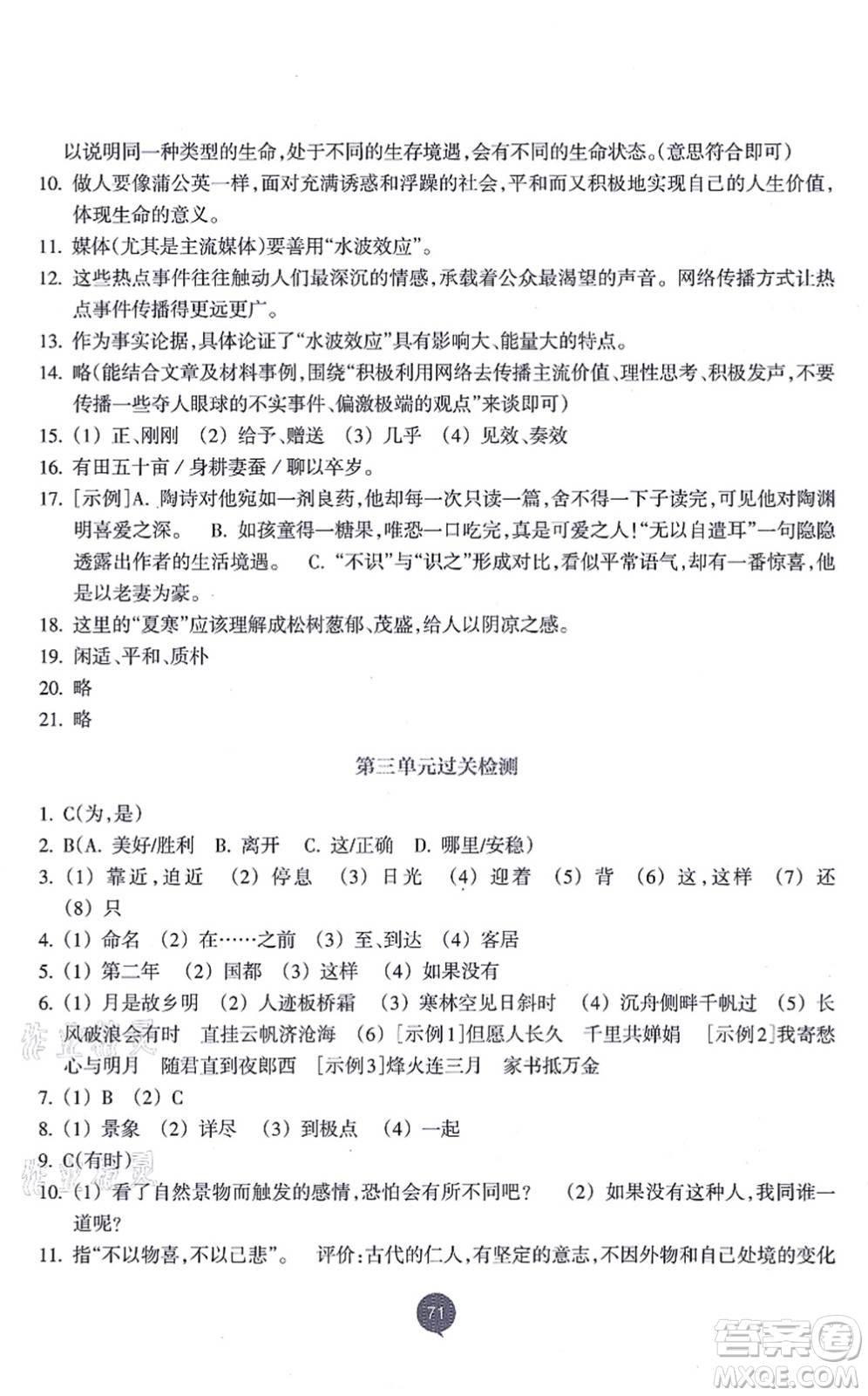 浙江教育出版社2021初中同步測控全優(yōu)設計九年級語文上冊R人教版浙江專版答案