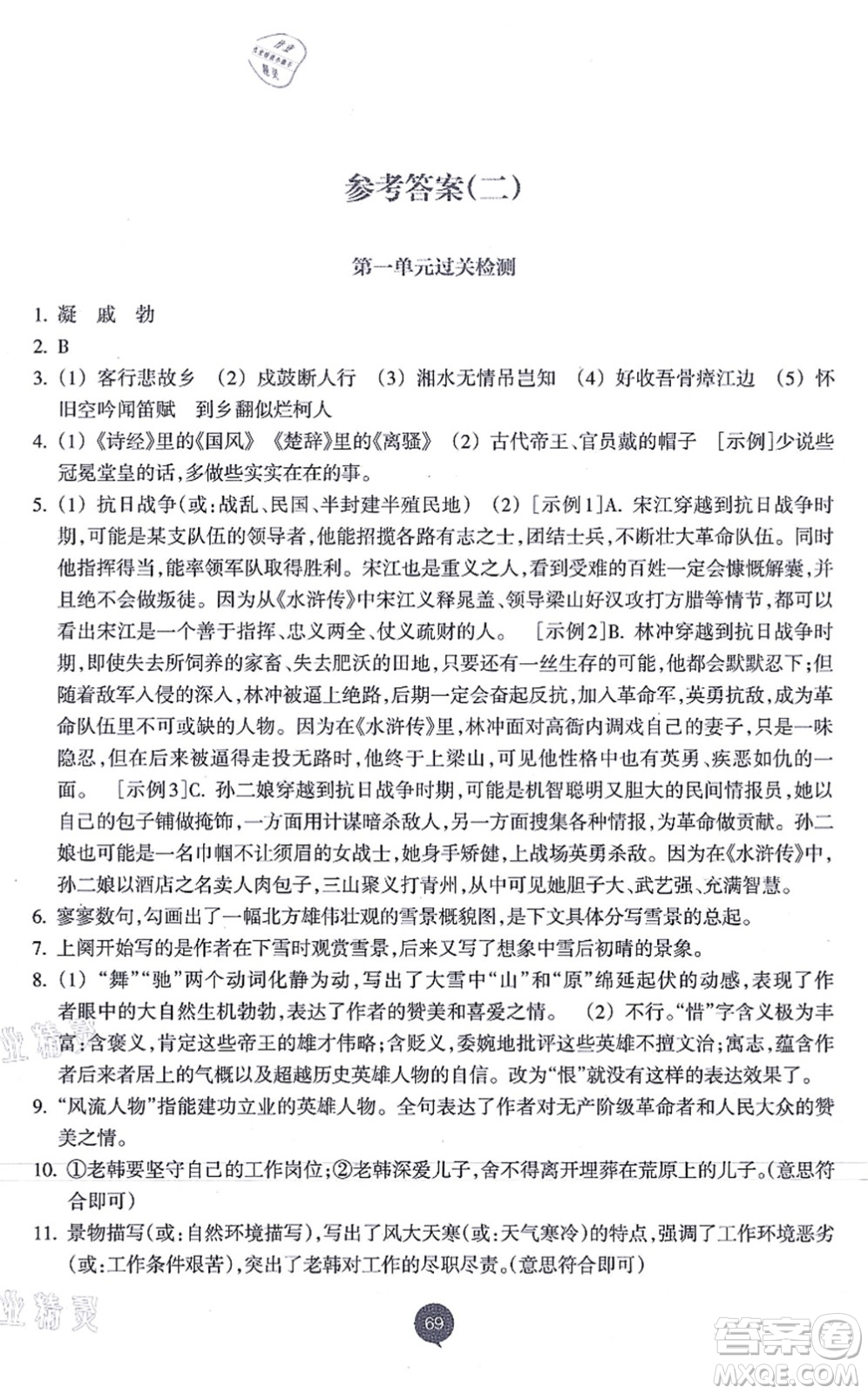 浙江教育出版社2021初中同步測控全優(yōu)設計九年級語文上冊R人教版浙江專版答案