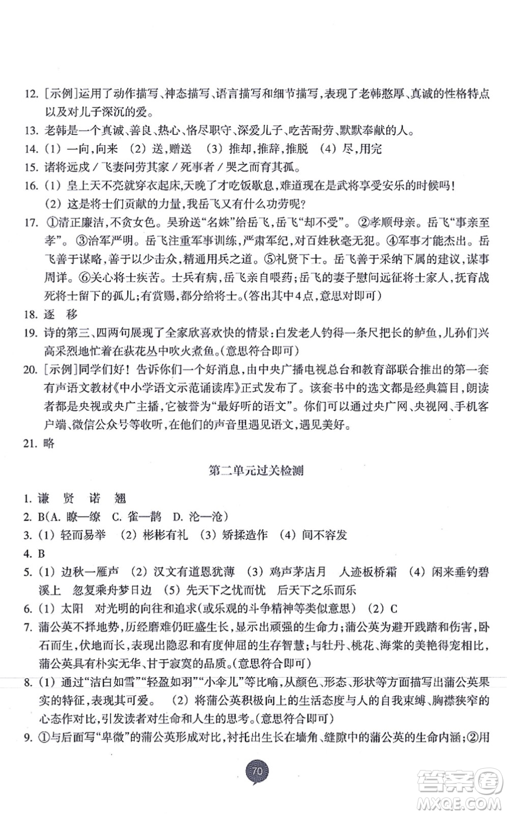 浙江教育出版社2021初中同步測控全優(yōu)設計九年級語文上冊R人教版浙江專版答案