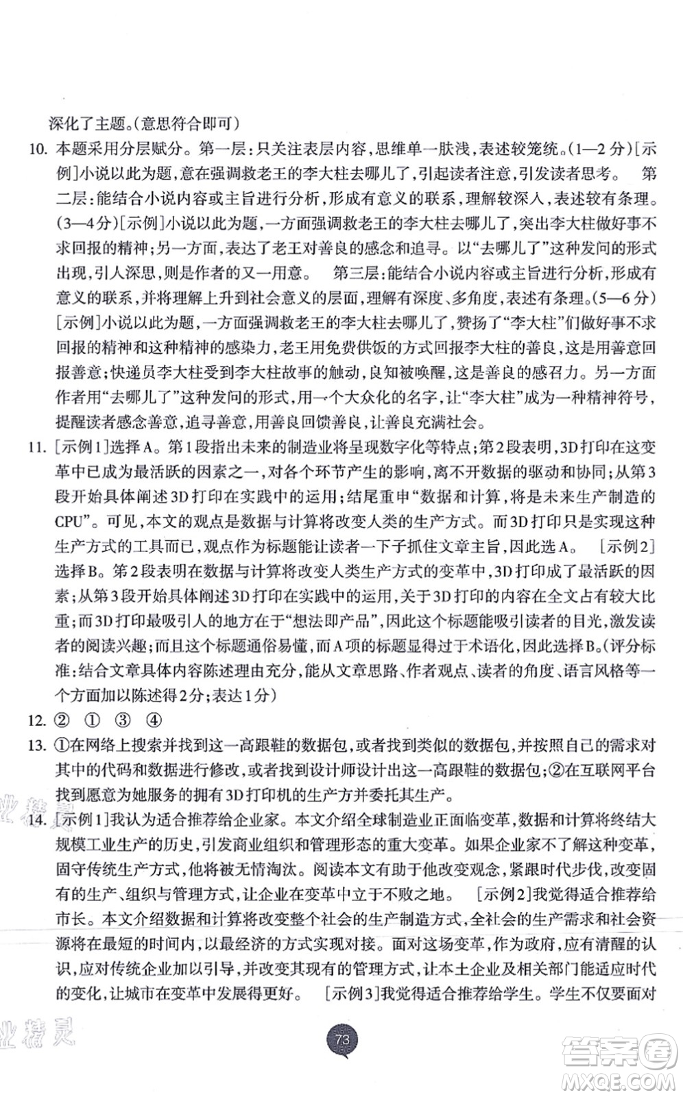 浙江教育出版社2021初中同步測控全優(yōu)設計九年級語文上冊R人教版浙江專版答案