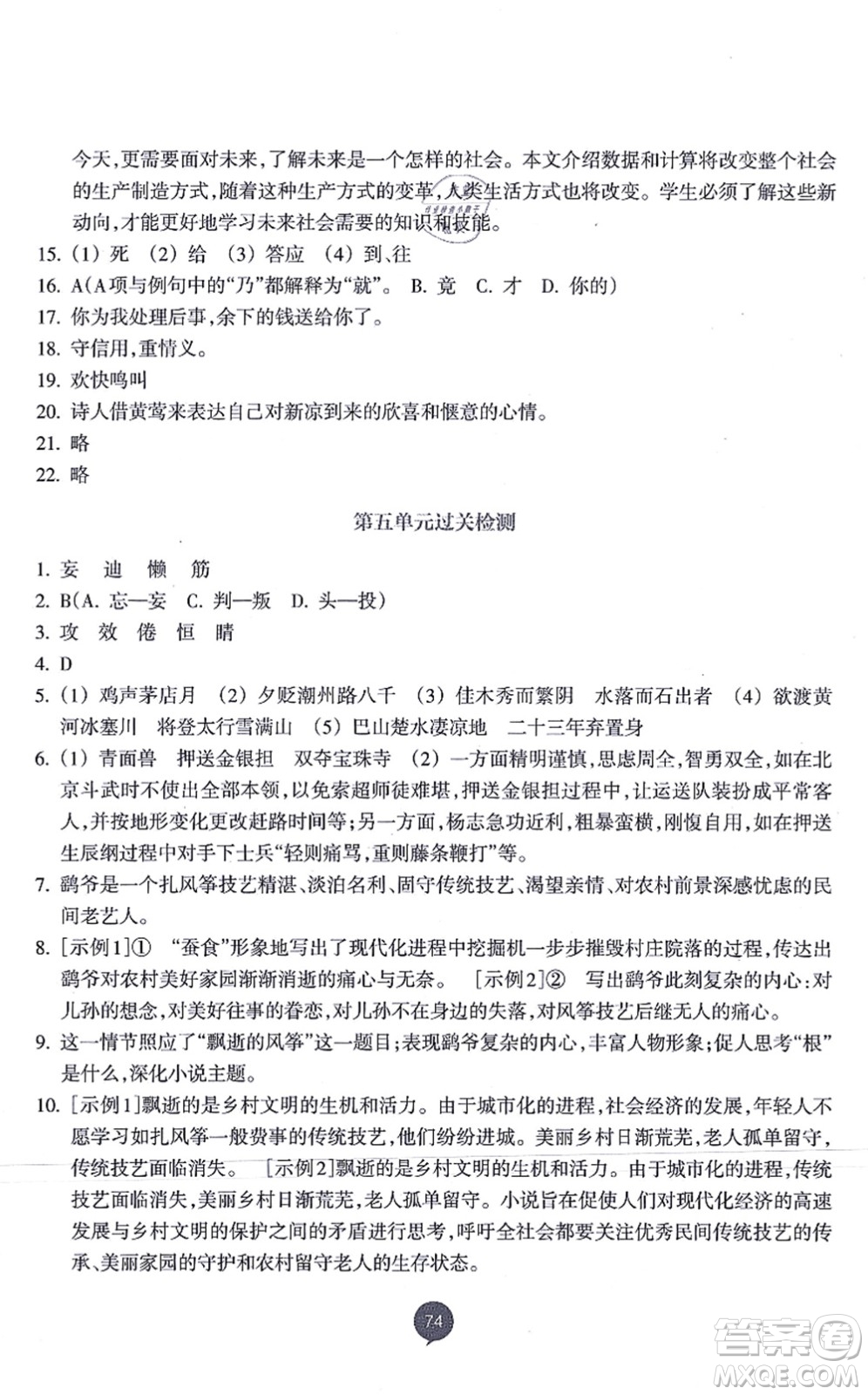 浙江教育出版社2021初中同步測控全優(yōu)設計九年級語文上冊R人教版浙江專版答案