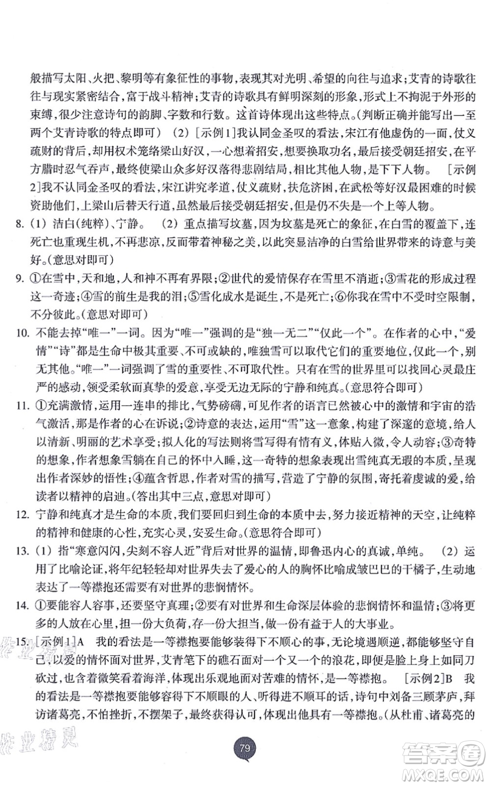 浙江教育出版社2021初中同步測控全優(yōu)設計九年級語文上冊R人教版浙江專版答案