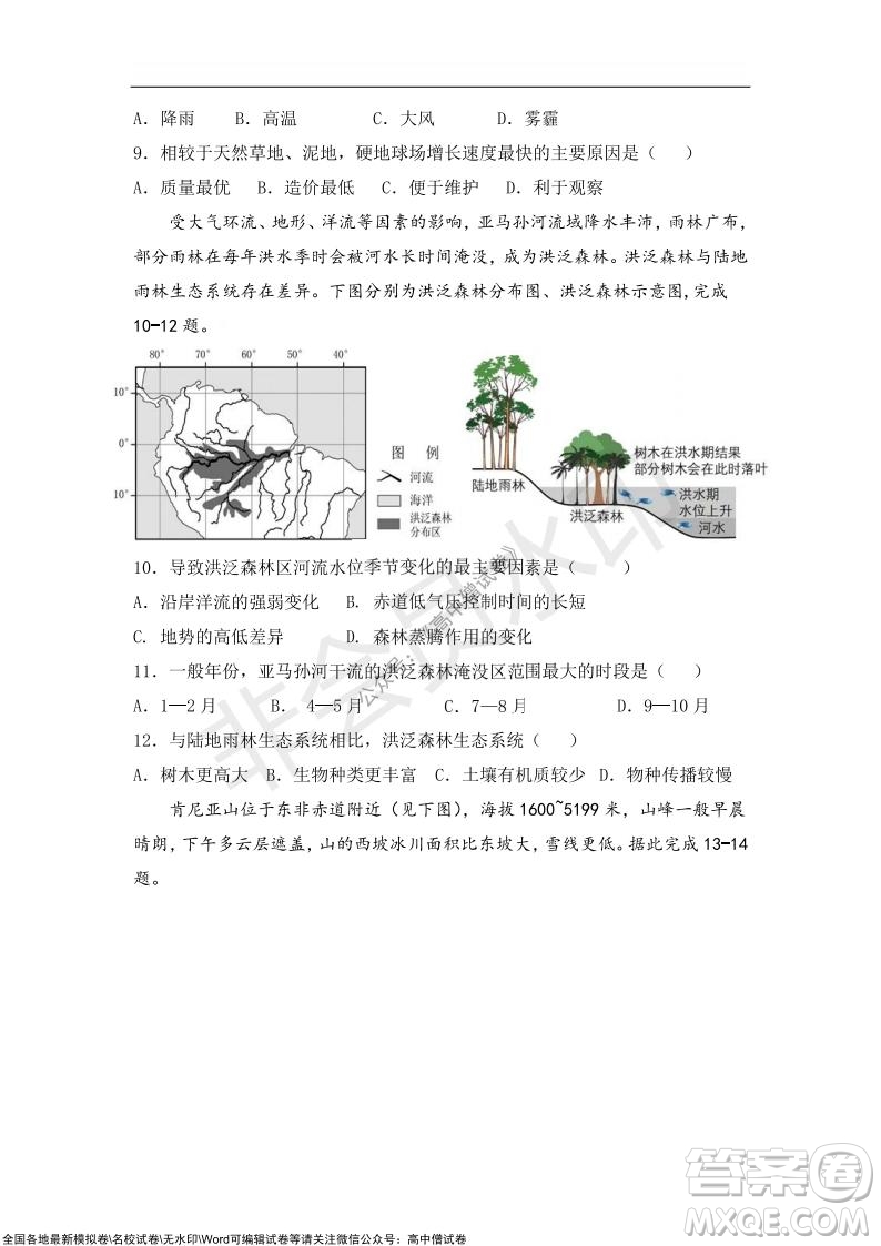 2022屆遼寧六校高三上學(xué)期期中聯(lián)考地理試題及答案