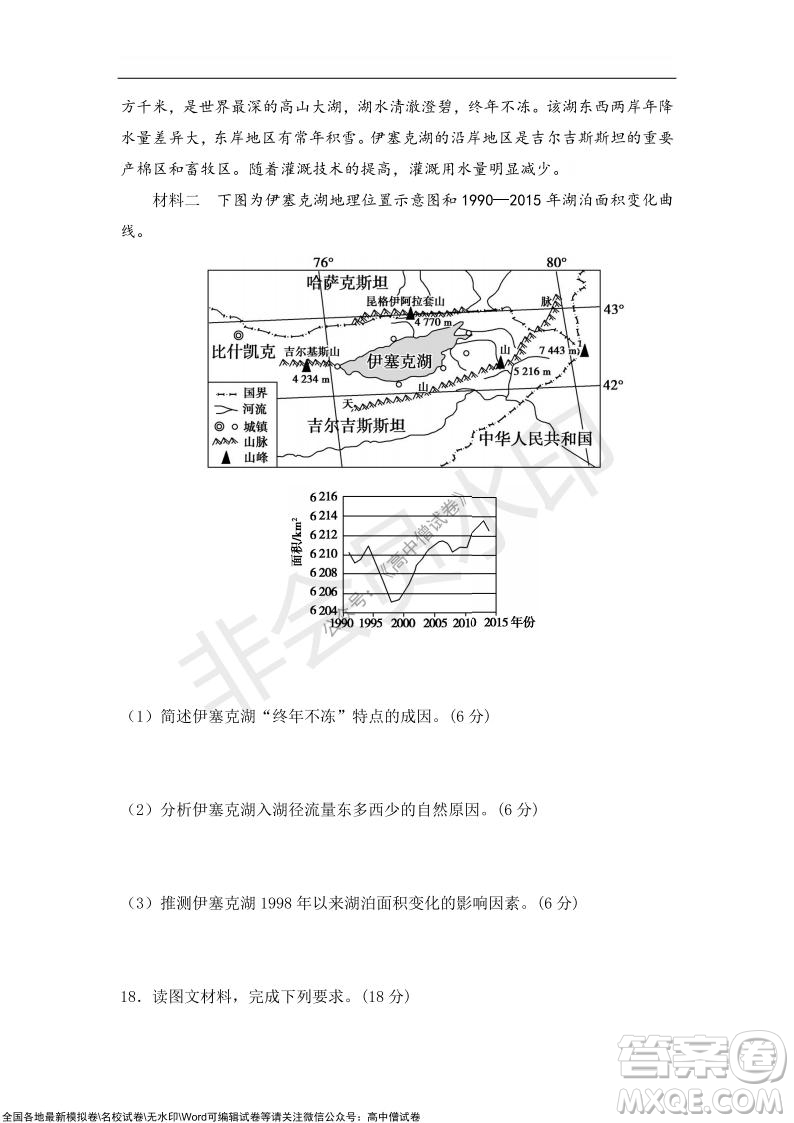 2022屆遼寧六校高三上學(xué)期期中聯(lián)考地理試題及答案