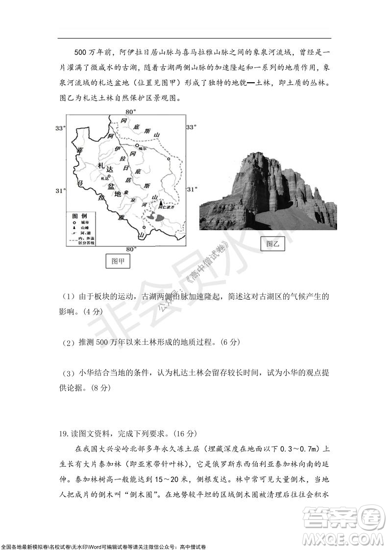 2022屆遼寧六校高三上學(xué)期期中聯(lián)考地理試題及答案