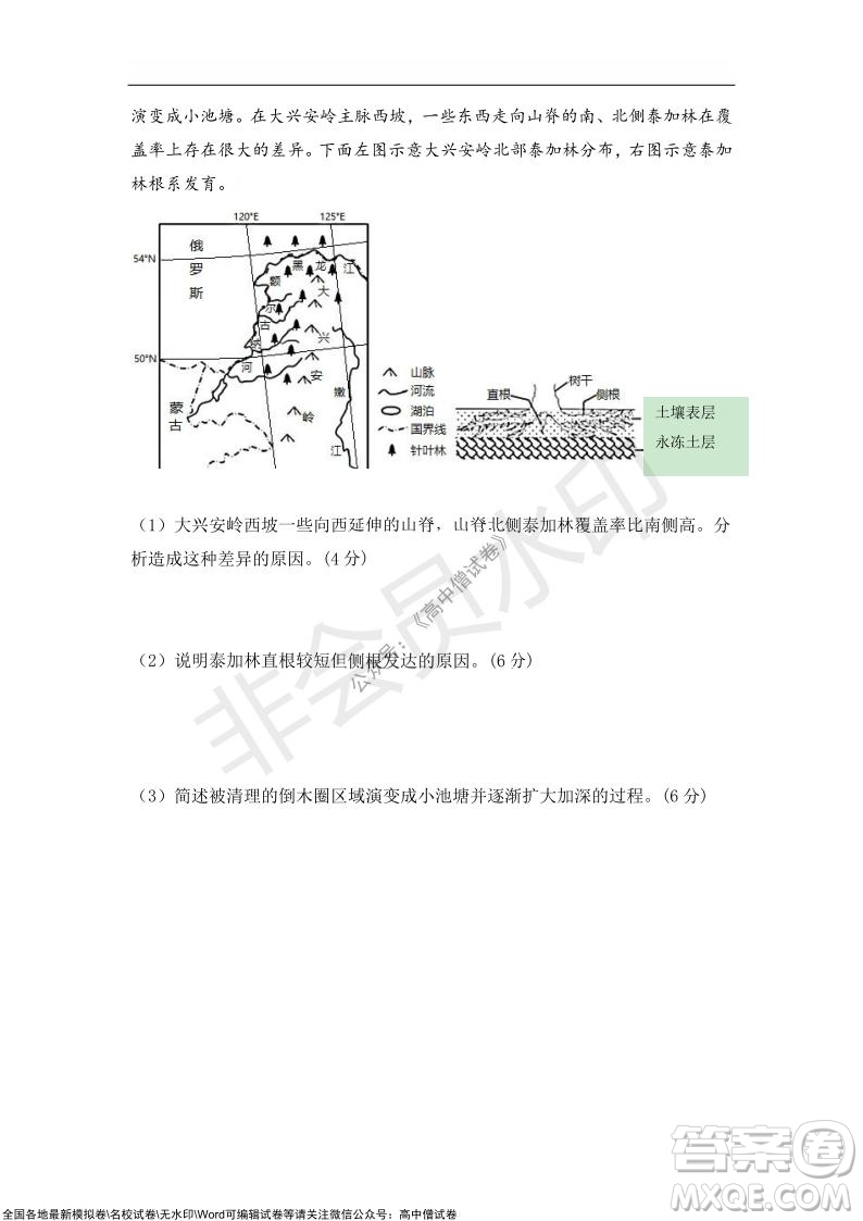 2022屆遼寧六校高三上學(xué)期期中聯(lián)考地理試題及答案